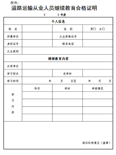 淮安市關(guān)于印發(fā)《淮安市道路運(yùn)輸駕駛員繼續(xù)教育工作實(shí)施細(xì)則》的通知3