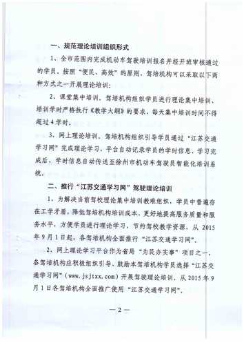 徐州市關(guān)于進一步加強機動車駕駛理論培訓(xùn)工作的通知2