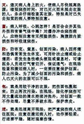 燒傷中毒傷員如何急救 1