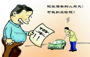 提醒：朋友春節(jié)來(lái)借車(chē)？先讓他看看這條消息 2