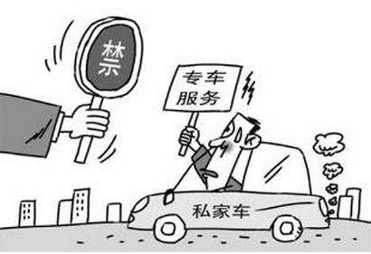 私家車到底能不能做專車？交通部回應(yīng)