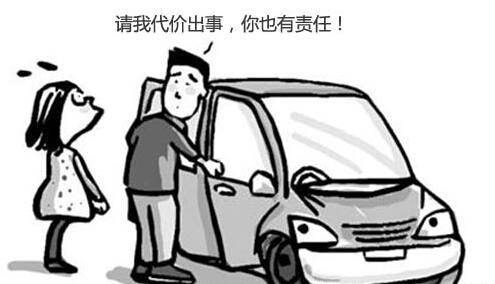 幫人代駕出車禍 車主駕者俱擔(dān)責(zé)