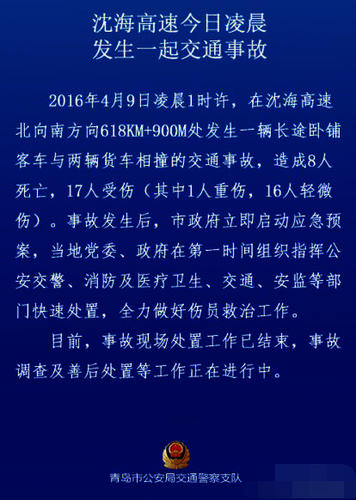 沈海高速3車相撞事故帶來的警示 1