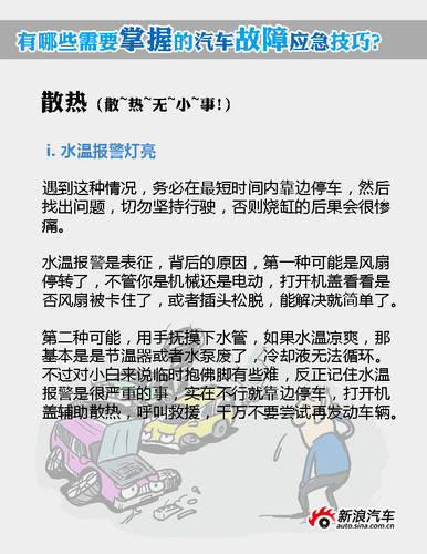 汽車故障？看看你必須掌握的應急技巧-1