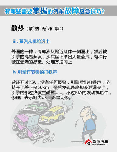 汽車故障？看看你必須掌握的應急技巧-3