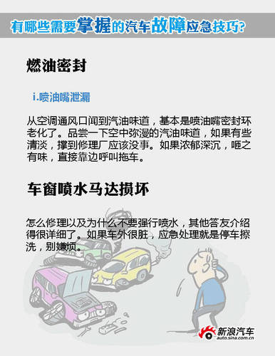 汽車故障？看看你必須掌握的應急技巧-5